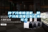 種子冷庫除濕機，種子冷庫濕度控制必不可少