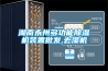 湖南永州多功能除濕機裝置批發,去濕機