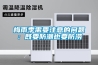梅雨季需要注意的問題：既要防潮也要防澇