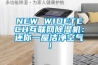 NEW WIDETECH互聯(lián)網(wǎng)除濕機(jī)：還你一屋潔凈空氣！