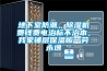 地下室防潮，除濕機費錢費電治標不治本，我家鋪層保溫板一勞永逸
