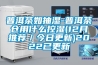普洱茶如抽濕-普洱茶倉用什么控濕(12月推薦／今日更新)2022已更新