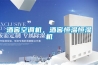 酒窖空調機，酒窖恒溫恒濕機