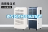 首頁裝修問答恒濕空調(diào)