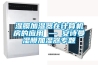 濕膜加濕器在計算機房的應用 — 安詩曼濕膜加濕器專題