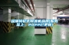 深圳轉輪式除濕機品牌(服務至上：2022已更新)