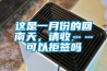 這是一月份的回南天，請收……可以拒簽嗎