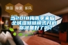 當(dāng)2018梅雨季來(lái)臨 全城濕噠噠模式開啟 你準(zhǔn)備好了嗎？