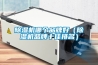 除濕機哪個品牌好（除濕機品牌十佳排名）