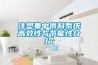 注塑集中供料系統(tǒng)高效性與節(jié)能性介紹