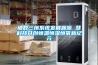 細數三恒系統發展淵源 慧科技開創恒溫恒濕恒氧新紀元