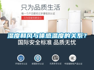 知識百科濕度和風與體感溫度的關系？