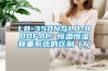 LB-350N與LB-800FAC 恒溫恒濕稱重系統(tǒng)的區(qū)別（1）