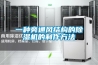 一種旁通風結(jié)構(gòu)的除濕機的制作方法