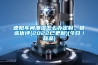 德陽車間潮濕怎么辦定制。精選優(yōu)評(2022已更新)(今日／新品)