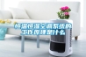 恒溫恒濕空調系統的工作原理是什么