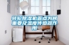 轉輪除濕機露點為何重要及溫度傳感器作用