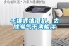 手推式抽濕機，去除潮氣干爽相伴