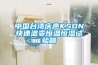 中國臺(tái)灣慶聲KSON快速溫變恒溫恒濕試驗(yàn)箱