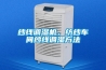 紗線調濕機，紡紗車間紗線調濕方法