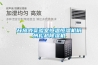 開放式實驗室恒溫恒濕機杭州松越除濕機