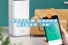 除濕器怎么用 除濕器的使用注意事項【詳解】