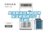 除濕機選擇那種品牌 除濕機品牌介紹【詳解】