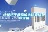 枸杞烘干除濕機選擇安詩曼除濕機
