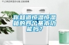 你知道恒溫恒濕箱的四個基本功能嗎？