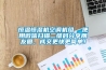 恒溫恒濕機空調機組  使用微信掃描二維碼分享朋友圈，成交更快更簡單！