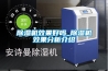 除濕機效果好嗎_除濕機效果分析介紹