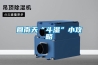 回南天“斗濕”小攻略