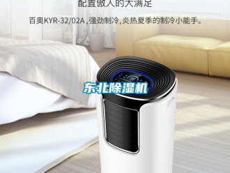 企業(yè)新聞東北除濕機