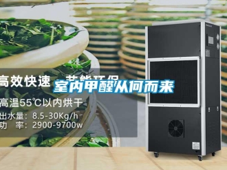 知識(shí)百科室內(nèi)甲醛從何而來(lái)