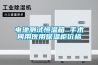 電池測試恒溫箱 手術(shù)間用醫(yī)用保溫柜價格