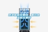 除濕機有效果嗎，哪款除濕機效果好