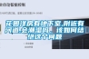 花園洋房有地下室,附近有河道,會潮濕嗎，該如何結絕這個問題