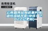 云南晶界層陶瓷基片恒溫恒濕儲存柜(快訊！2022已更新)