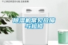 除濕機常見故障與檢修