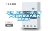 防水≠防潮，一樓、地下室到底要怎么做防潮防霉？