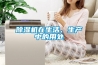 除濕機(jī)在生活、生產(chǎn)中的用處