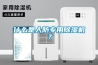 什么是人防專用除濕機？