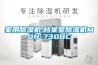 家用除濕機,檔案室除濕機MOH-730BC