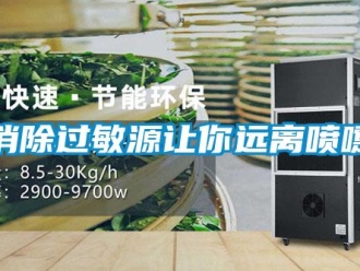 知識百科消除過敏源讓你遠離噴嚏