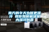 南方的冬天為何更濕冷 教你如何解決室內(nèi)濕冷問(wèn)題