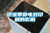 紙張帶靜電對印刷的影響