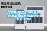 焊條庫除濕機_焊材房除濕器_焊條防潮機CFZ-10S