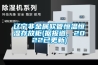 遼寧非金屬軟管恒溫恒濕存放柜(據報道，2022已更新)