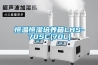 恒溫恒濕培養箱LHS-70SC(70L)