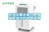 除濕設備在復合肥降溫除濕冷卻中的應用